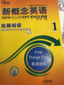 新概念英语1拓展阅读课后培训视频课可用同步练习册英语语言思维能力训练小学初中k12英语小升初升高衔接 实拍图