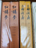 三国演义（套装上下册）（全二册）（中国古典文学读本丛书，1-9年级必读书单） 实拍图