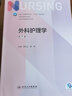【科目可选】外科护理学 基础 内科 妇产科 儿科第七版 病理学与病理生理学人民卫生出版社医学书籍本科及研究生护理学教材导论实用5五六人卫新版基础护理学  内科+外科+妇产科+儿科护理学 4册套装 实拍图
