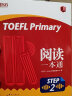 新东方 TOEFL Primary Step 2 阅读一本通 官方推荐辅导书 实拍图