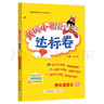 2023年春季黄冈小状元达标卷四年级语文下（人教版） 实拍图
