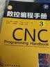数控编程手册 实拍图