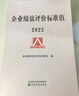 新版企业绩效评价标准值2025 国务院国资委考核分配局 编 经济科学出版社 企业绩效评价标准值 企业绩效评价2024 数理统计方法测算编制 国民经济各行业运行情况 企业管理与培训 实拍图