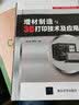 增材制造与3D打印技术及应用 实拍图