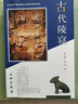 古代陵寝/20世纪中国文物考古发现与研究丛书 实拍图
