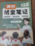 荣恒教育黄冈培优随堂笔记语文课堂笔记一二三四五六年级上下册2025秋新版小学数学英语全套人教版北师课本预习同步知识教材解读学霸皇岗 【六年级上册】 数学（人教版） 实拍图