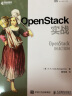OpenStack实战(异步图书出品) 实拍图