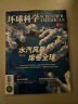 环球科学 2021年12月号 科学美国人授权中文版科技变革图书全球科普百科书籍非青少版万物诺奖专刊 京东自营 实拍图