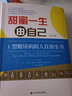 甜蜜一生由自己 1型糖尿病人自助全书 第2版 实拍图