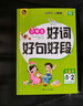 小学生同步作文全程指导三年级（3年级）上下册合订本全学年可用优秀满分获奖作文精选书剑手把手作文 实拍图