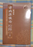 诸病源候论校释（下册）（第2版） 实拍图