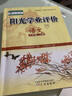 包邮2025秋广州专用版阳光学业评价语文8八年级上册初二上册配人教版部编版统编版学习与评价初中新教材同步练习册含电子版答案 实拍图