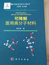 可降解医用高分子材料 实拍图