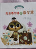 宝宝情绪管理图画书 勇敢自信不怯懦系列（全5册）：宝宝自我保护、逆商培养绘本(中国环境标志 绿色印刷) 实拍图