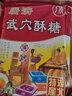 广济 湖北特产酥糖 老式糕点 传统制作  老口味 酥糖400克二袋 实拍图