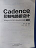 Cadence印制电路板设计：Allegro PCB Editor设计指南（第3版） 实拍图