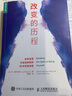 改变的历程 28天冥想训练 乔·迪斯派尼兹著;凌春秀译 人民邮电出版社  新华书店旗舰店文轩  改变自我 自我提升励志书籍 实拍图