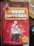一学就会的100个扑克魔术（演示解说版） 实拍图