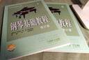 钢琴基础教程  修订版  2 有声音乐系列图书 实拍图