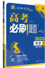 高考必刷题 物理4 实验专题高考专题突破 配狂K考点 理想树2022版 实拍图