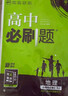 【高二必刷题京】2026高中必刷题高二选修一选修二数学选修三人教版A狂K重点新高考新教材化学物理选择性必修一必刷题物理必修三课本同步练习册： 26地理选修三 人教版 实拍图