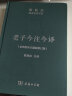 老子今注今译(珍藏版)陈鼓应道典诠释书系（纪念版）修订版商务印书馆老子今注今译陈鼓应老子道德经老子书 实拍图