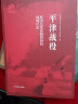 原国民党高级将领的战场记忆 辽沈战役+淮海战役+平津战役 三大战役 解放战争中的三场重要战略决战Y 实拍图