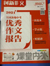 课堂内外创新作文 2021年全国各地中考优秀作文报告 实拍图