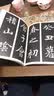 新装版 扩大法书选集4：王羲之兰亭叙 实拍图