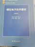 【正版二手 85新】数字电子技术基础第六版阎石清华大学模拟电子技术基础第五版童诗白数电第六版+模电第 二手模电 第五版 教材+习题解答 实拍图