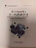 基于Spark的下一代机器学习：XGBoost、LightGBM、Spark NLP与Keras deepseek教程 实拍图