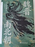 汗青堂丛书103·魏晋南北朝 文明史与权力史的二重奏 晒单实拍图
