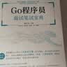 GO程序员面试笔试宝典 GO程序员面试笔试的百科全书 go程序员岗位笔试面试知识 计算机相关专业毕业生面试笔试求职用书 实拍图