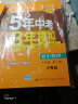 曲一线 初中数学 九年级下册 沪科版 2022版初中同步5年中考3年模拟五三 实拍图