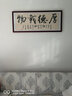 佳得雅青云志书法客厅挂画名家手写真迹字画挂画办公室装饰画茶室壁画 青云志 48*118cm宣纸锦绫+红褐色实木框+黄底手写真迹 实拍图