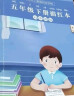 五年级小学生练字帖铅笔字帖楷书描红本写字同步下册儿童人教版全套生字硬笔课本同步语文 实拍图