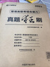 【官方直营】mba联考教材2026 管综199管理类联考综合能力考研英语二写作数学逻辑会计专硕考试在职研究生考试高分指南mem mpacc mpa工商管理 工程管理 公共管理 图书情报 会计专硕审计  实拍图