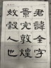 添今堂隶书毛笔字帖曹全碑描红宣纸隶属放大原碑帖初学者张迁碑练习练毛笔字用笔临摹书法软笔练字纸 曹全碑 实拍图