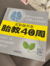 左右脑开发胎教40周（汉竹） 实拍图