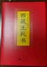 西藏生死书 实拍图