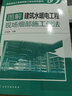 图解建设工程细部施工做法系列图书 图解建筑水暖电工程现场细部施工做法 实拍图