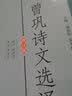 古代文史名著选译丛书：曾巩诗文选译 实拍图
