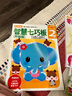 多湖辉新头脑开发丛书：智慧七巧板（升级版） 2岁 晒单实拍图