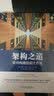 架构之道：软件构建的设计方法 实拍图