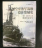 英国皇家海军战舰设计发展史. 卷5, 1945年以后 : 重建皇家海军 实拍图