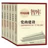 中国高端智库-党的建设+政治建设+社会建设+生态文明建设+文化建设+经济建设（套装6册） 实拍图