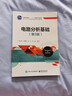 电路分析基础（第3版） 实拍图