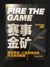 赛事金矿 魏江雷大众赛事商业化实战教科书张斌推荐  图书湛庐 书籍 实拍图