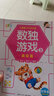 脑力开发数独游戏（全4册）  实拍图