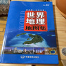 世界地理地图集 大开本 中小学生课外书科普读物 国家地理 人文自然地理百科 实拍图